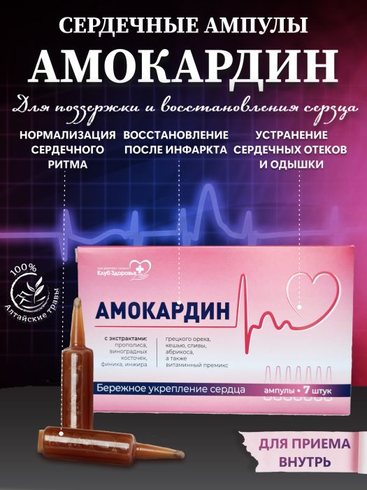 Амокардин. Обложка ВБ