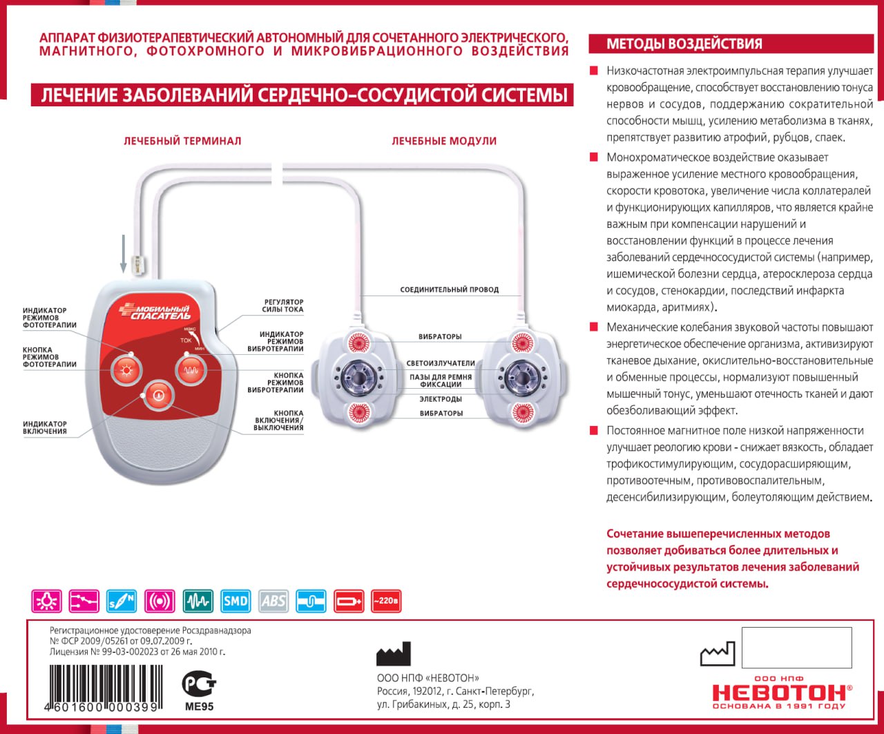 Мобильный спасатель
